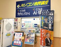 【明石教室】一緒に楽しくスキルアップしていきましょう！