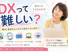 「DXって難しそう」と思っていませんか？
