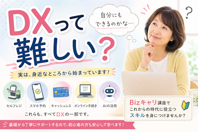 「DXって難しそう」と思っていませんか?