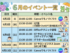 6月もイベント盛りだくさん！