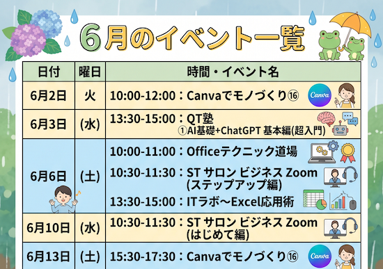 6月もイベント盛りだくさん!