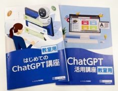 今話題の「ChatGPT」って何？初心者の方にもわかりやすくご紹介！
