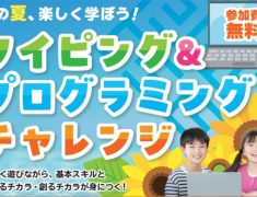 参加無料！タイピング＆プログラミング