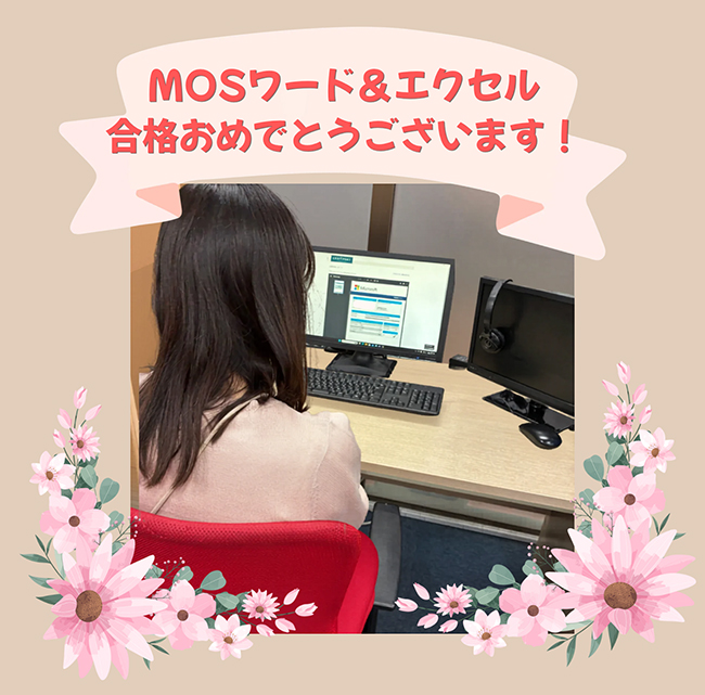 働きながら資格取得!MOS ワード・エクセル合格のご報告