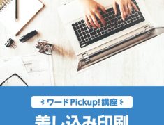 急な業務引継ぎでも安心！パソコンスキルで仕事の不安を解消しよう