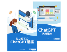 ChatGPTで、毎日をもっと便利に。