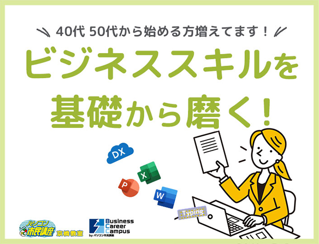 ビジネススキルを基礎から磨く!