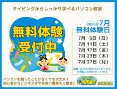 【京橋教室】7月無料体験日のお知らせ