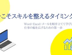 【京都・山科】「何となくの操作」を卒業！仕事の質を劇的に変える「デジタル基礎力」の磨き方