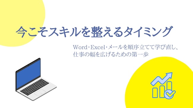 【京都・山科】「何となくの操作」を卒業！仕事の質を劇的に変える「デジタル基礎力」の磨き方