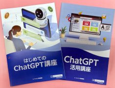 【初心者歓迎】話題のAI・ChatGPTって何？イオン北小金でイチから学べるパソコン教室！