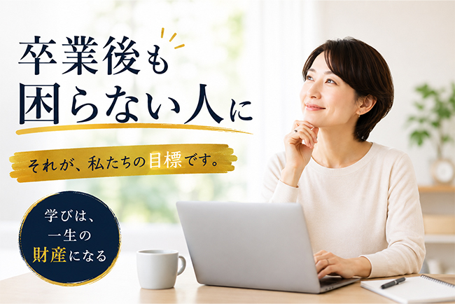 パソコンって、わざわざ教室で学ぶ意味あるの？