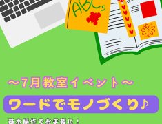ワード初心者さんも大歓迎!小田原の教室でオリジナルしおり&ブックカバーを作りました!