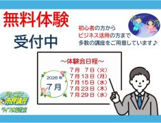 ライフ太秦教室 7月無料体験日程のお知らせ