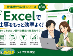 【仕事世代応援シリーズ 第3弾!】