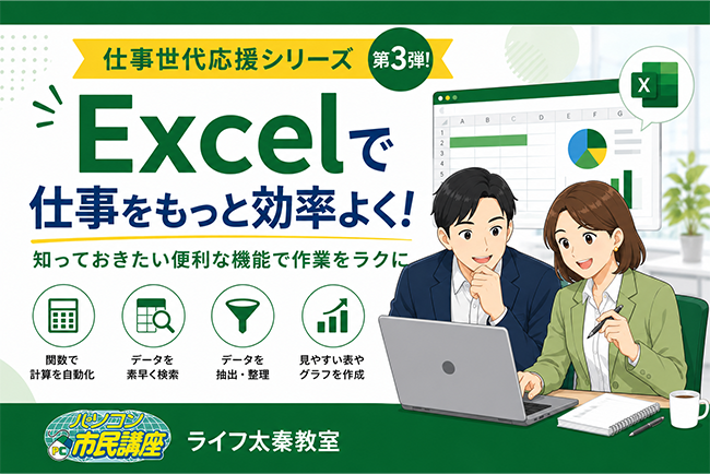 【仕事世代応援シリーズ 第3弾!】