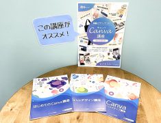Canva(キャンバ)で楽しくデザインデビュー