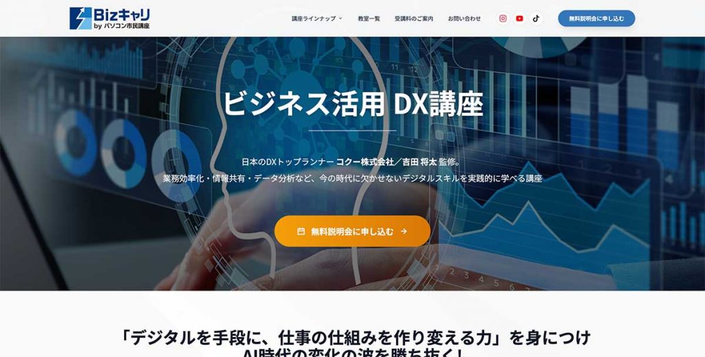 ビジネス活用DX講座