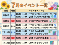 7月イベント開催!AI・スマホ・Canvaで新しい学びを始めよう♪