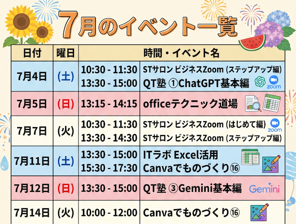 7月イベント開催!AI・スマホ・Canvaで新しい学びを始めよう♪