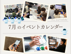 【7月のおススメ！教室イベントのご案内】
