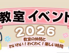 パソコンを使って楽しむイベント、いろいろやってます(^^)/