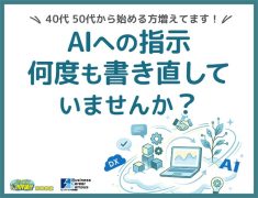 AIへの指示、何度も書き直していませんか？