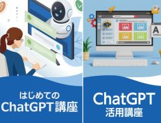 ChatGPTで毎日をスマートに！
