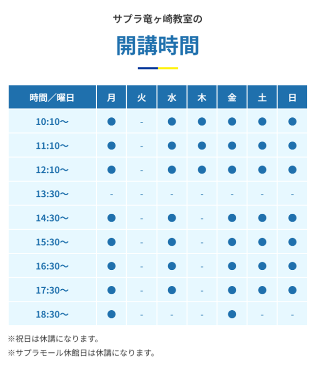 龍ケ崎市のパソコン教室 開講時間と無料体験のお知らせ