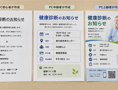 同じ内容なのに、ここまで変わる！あなたならどの案内を作りたいですか？