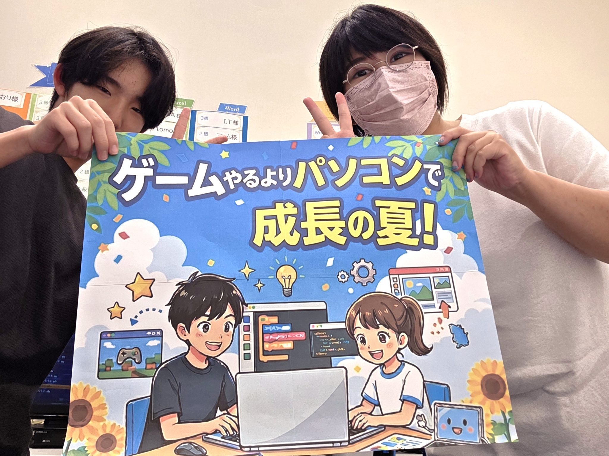 ゲームやるよりパソコンで成長の夏！