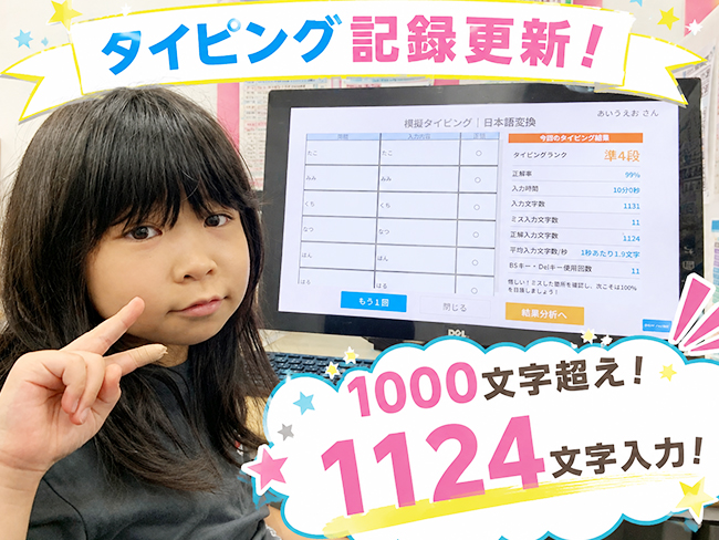 1124文字入力を達成!タイピングがぐんぐん上達する理由とは?