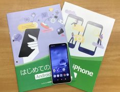 スマホ、もっと楽しく使ってみませんか？初心者大歓迎！スマホも学べるパソコン教室
