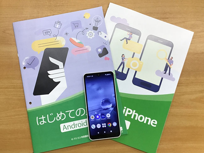 スマホ、もっと楽しく使ってみませんか?初心者大歓迎!スマホも学べるパソコン教室