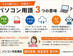 「今さら聞けない…」を解決！パソコン用語3つの意味