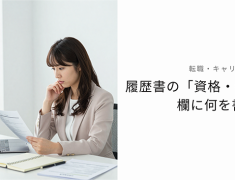 「履歴書に書くことがない…」と悩むあなたへ。未経験から自信がつくパソコン資格の選び方
