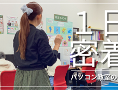 密着！パソコン教室ってどんな感じ？