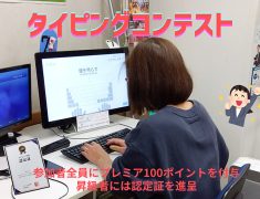 仕事の効率が変わる！今こそ身につけたいタイピングの基本