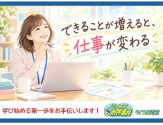 仕事でパソコンが必要になった方へ！基礎から学べるパソコン教室 ～初めての方も大丈夫！自分に合ったところから始めてみませんか？～