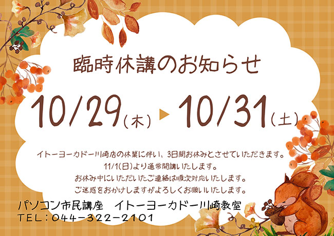 川崎教室 【臨時休講のお知らせ】