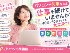 パソコンが苦手なまま仕事を続けていませんか？