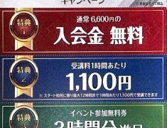 25周年記念キャンペーン開催！新規入会は今がいちばんお得です