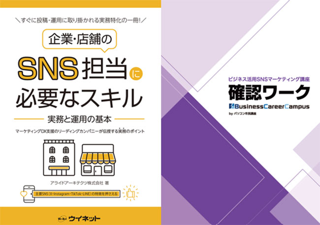 新講座のご紹介!「ビジネス活用 SNSマーケティング講座」
