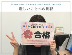 PTAがきっかけ。パソコンを学んだ先に見つけた、新しい目標。