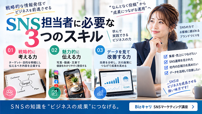 SNS担当者に必要な３つの力！”なんとなく投稿”から一歩先へ！