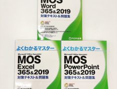 自己流のWord・Excelを学び直して、自信につなげよう!