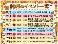 10月イベントのご案内!秋の学びで人生謳歌♪