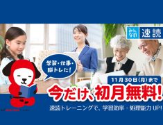 「速読」で集中力・記憶力アップしませんか?