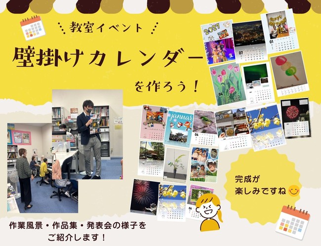 世界にひとつだけ!オリジナルカレンダー作りイベントを開催|相模原市・橋本のパソコン教室