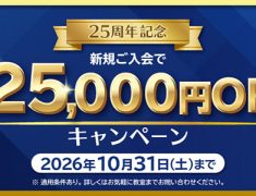 【ありがとう25周年】 パソコン市民講座で始める！特別キャンペーン開催中